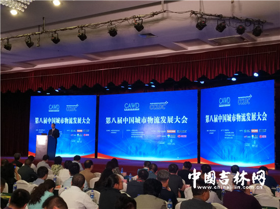 第八届中国城市物流发展大会成功召开
