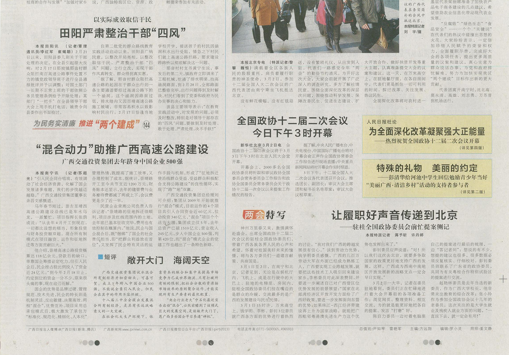 广西日报2014年3月3日第1版—“混合动力”助推广西高速公路建设