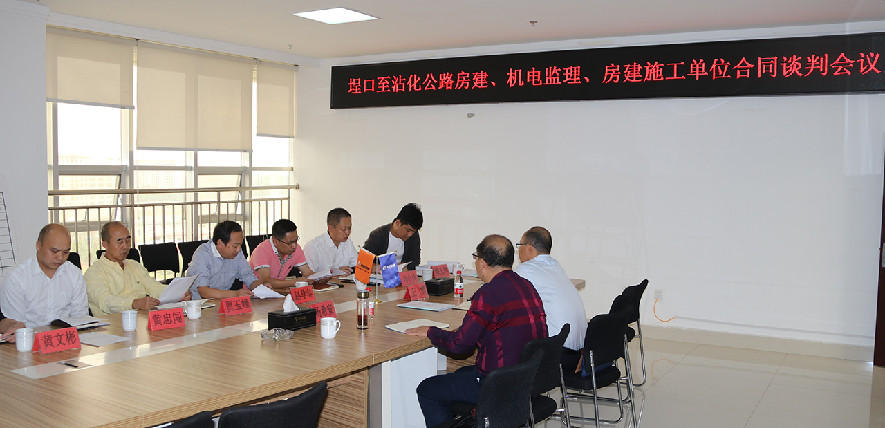 秦滨高速项目顺利完成机电、房建监理及房建施工谈判工作
