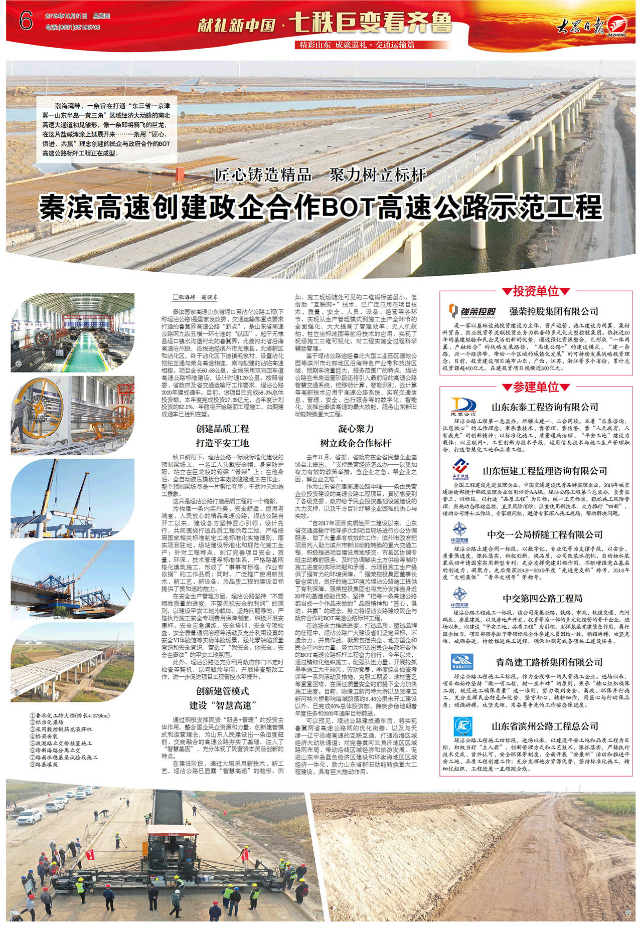 大众日报：秦滨高速创建政企合作BOT高速公路示范工程