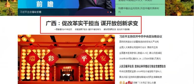人民网首页头条文章报道强荣控股集团