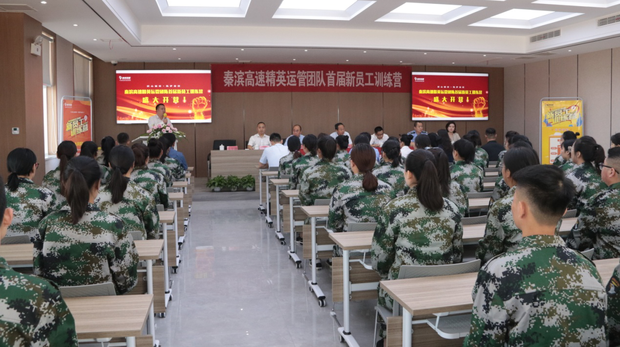 秦滨高速精英运管团队首届新员工训练营今日盛大开营！